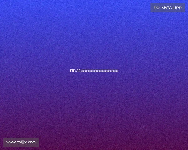 FIFA19个人生涯模式世界杯征战传奇从青训到冠军荣耀之路篇